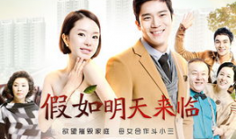 假如明天来临 电视剧,命运交织的生死较量